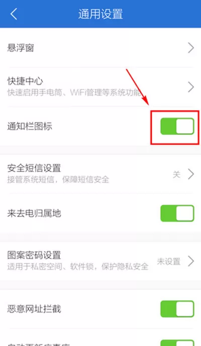 在腾讯手机管家中关闭通知栏图标的详细操作步骤