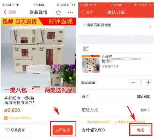 钱宝如何兑换商品?钱宝兑换商品的具体操作