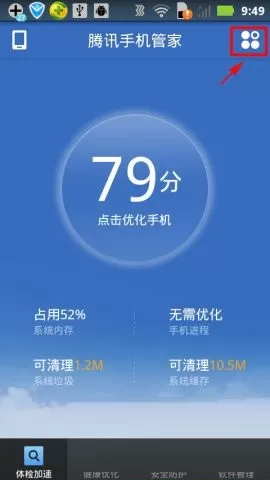 在腾讯手机管家中安装换机助手的具体方法