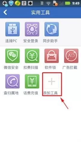在腾讯手机管家中安装换机助手的具体方法