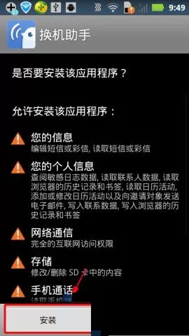 在腾讯手机管家中安装换机助手的具体方法