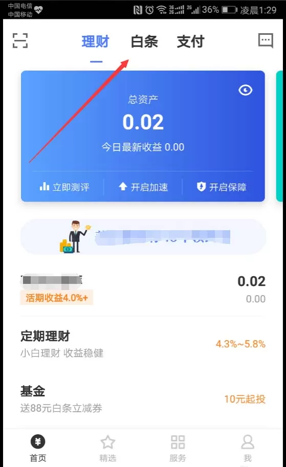 京东金融app金条服务开通借款的具体操作
