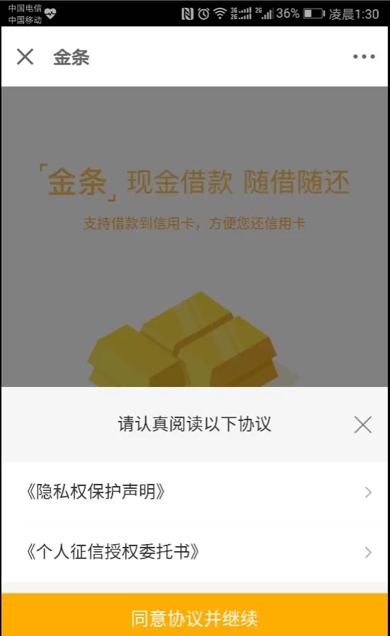 京东金融app金条服务开通借款的具体操作