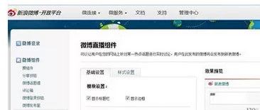 如何在新浪微博中添加直播组件?在新浪微博中添加直播组件的方法