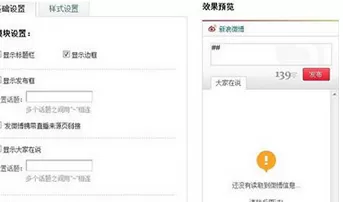 如何在新浪微博中添加直播组件?在新浪微博中添加直播组件的方法