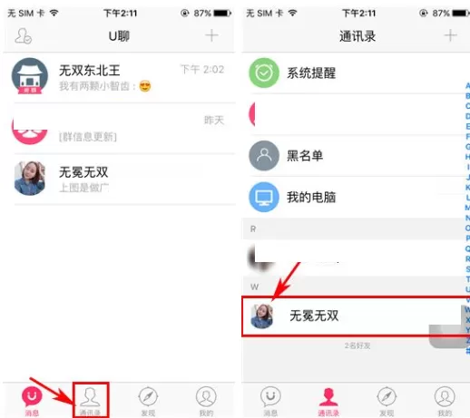 U聊如何删除好友?U聊删除好友的具体操作