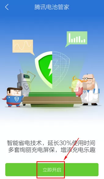 在腾讯手机管家中使用省电功能的具体方法