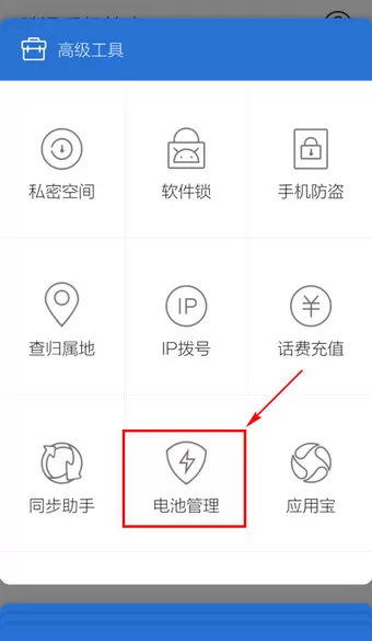 在腾讯手机管家中使用省电功能的具体方法