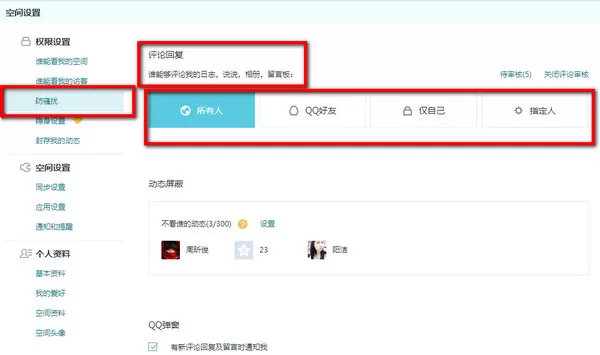 如何在qq空间中屏蔽好友动态?在qq空间中屏蔽好友动态的教程