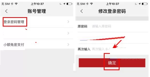 飞凡如何修改登录密码?飞凡修改登录密码的具体操作