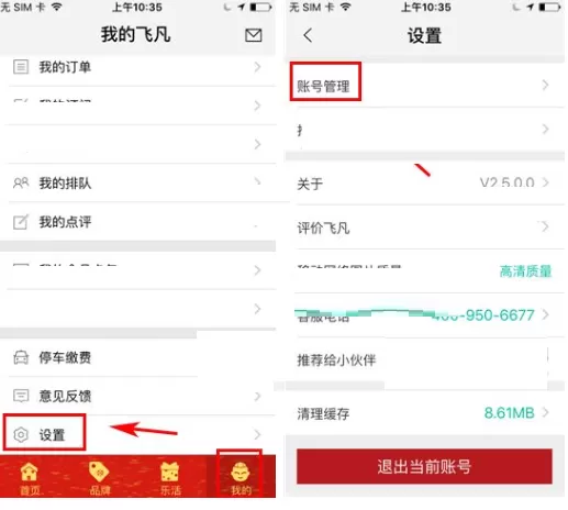 飞凡如何修改登录密码?飞凡修改登录密码的具体操作