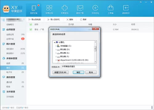 在XY苹果助手中进行多媒体管理的具体方法