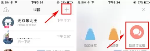 U聊如何创建讨论组？U聊创建讨论组的具体操作