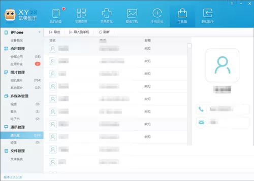 在XY苹果助手中管理手机中通讯录的简单方法