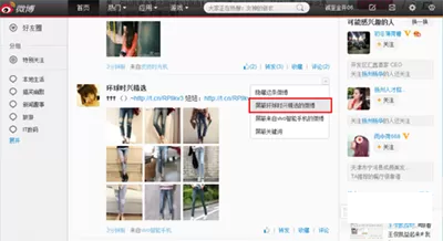 怎么在微博中屏蔽广告?在微博中屏蔽广告的教程