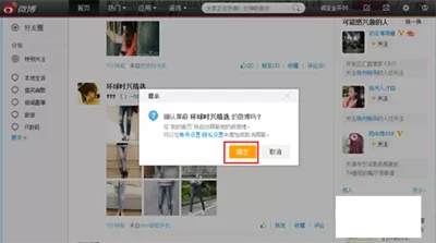 怎么在微博中屏蔽广告?在微博中屏蔽广告的教程