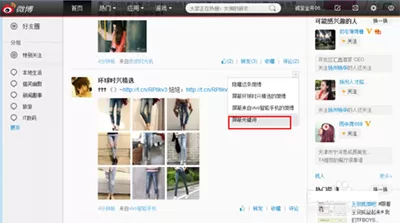 怎么在微博中屏蔽广告?在微博中屏蔽广告的教程