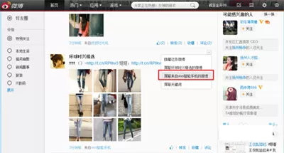 怎么在微博中屏蔽广告?在微博中屏蔽广告的教程