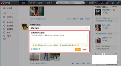 怎么在微博中屏蔽广告?在微博中屏蔽广告的教程