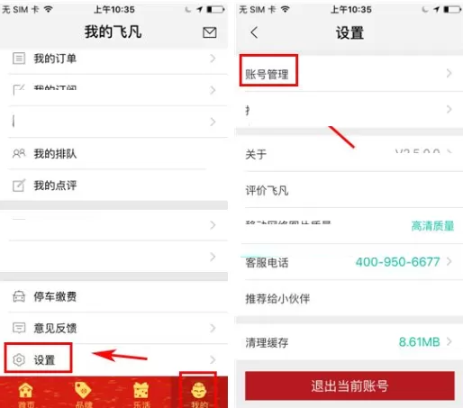飞凡怎样设置支付密码?飞凡设置支付密码的具体操作