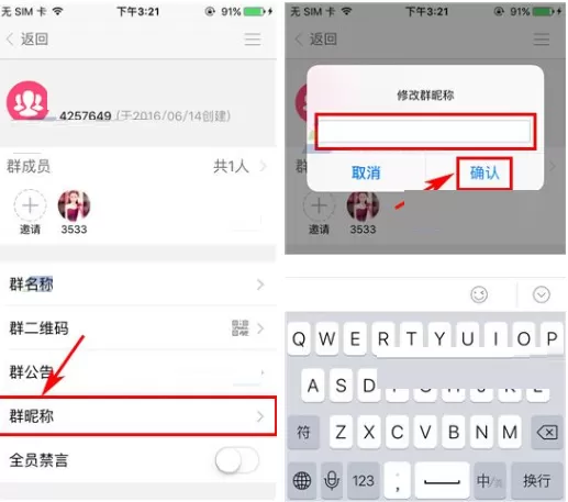 U聊如何设置群昵称?U聊设置群昵称的具体操作