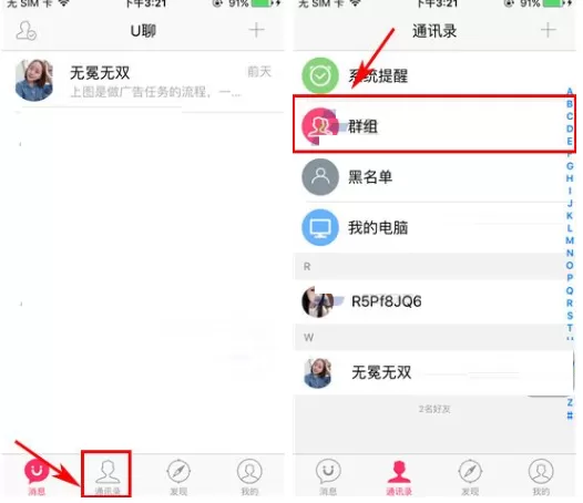 U聊如何设置群昵称？U聊设置群昵称的具体操作
