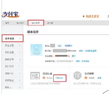 如何在支付宝中进行实名认证？在支付宝中进行实名认证的教程