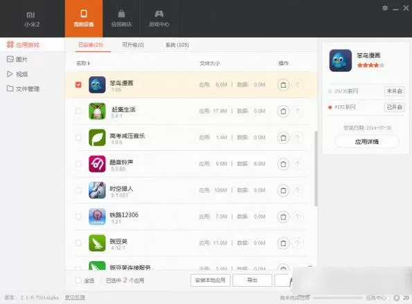 小米手机助手连接手机的具体操作流程