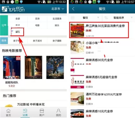 飞凡如何领取餐饮代金券?飞凡领取餐饮代金券教程