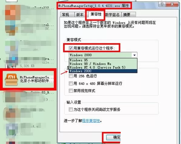 小米手机助手安装不成功怎么办?小米手机助手安装不成功的处理方法