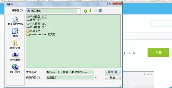 小米手机助手安装不成功怎么办?小米手机助手安装不成功的处理方法