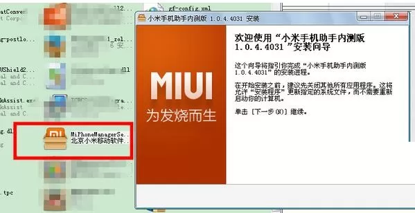 小米手机助手安装不成功怎么办?小米手机助手安装不成功的处理方法