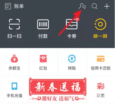 如何在支付宝中删除好友?在支付宝中删除好友的教程
