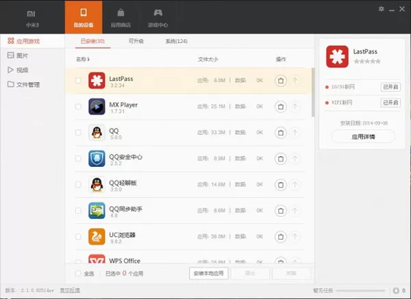 小米手机助手弹出错误提示怎么办?小米手机助手弹出错误提示的处理方法