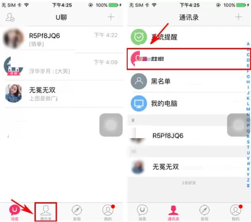 U聊如何发布群公告?U聊发布群公告的具体操作