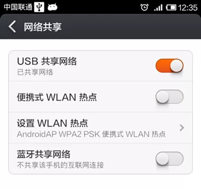 在小米手机助手中使用网络共享功能的图文教程