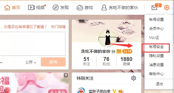 如何在新浪微博中修改证件信息？在新浪微博中修改证件信息的方法