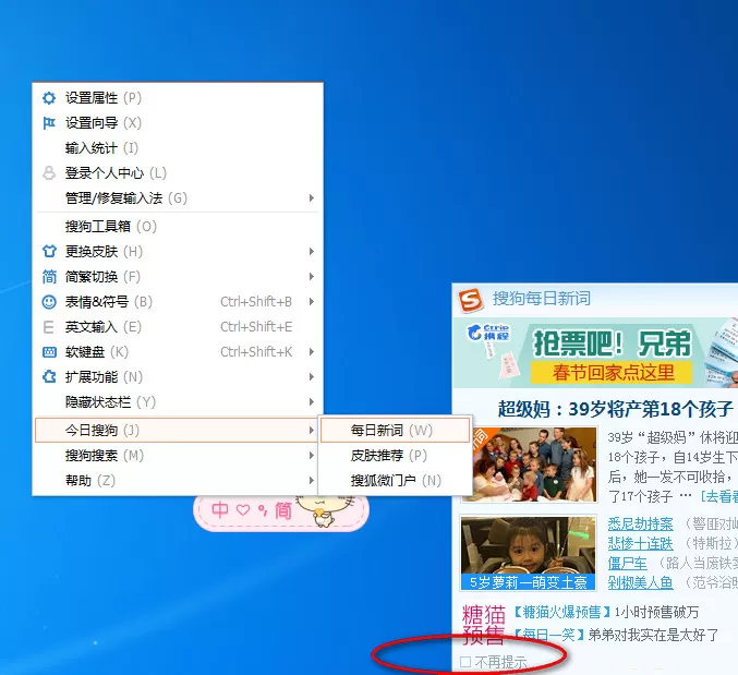 如何在搜狗输入法中关闭弹窗?在搜狗输入法中关闭弹窗的教程