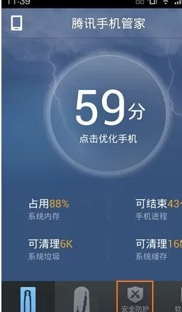 在腾讯手机管家中举报垃圾短信的方法
