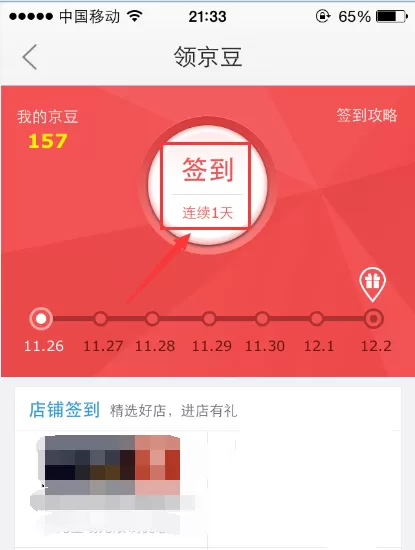 京东app如何签到领京豆? 京东签到领京豆的具体操作