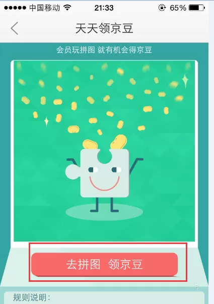 京东app如何签到领京豆? 京东签到领京豆的具体操作