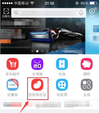 京东app如何签到领京豆? 京东签到领京豆的具体操作