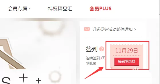 京东app如何签到领京豆? 京东签到领京豆的具体操作