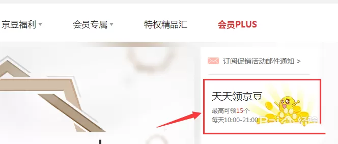 京东app如何签到领京豆? 京东签到领京豆的具体操作