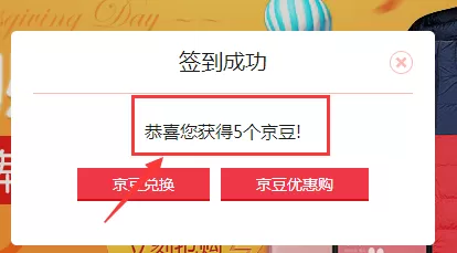京东app如何签到领京豆? 京东签到领京豆的具体操作