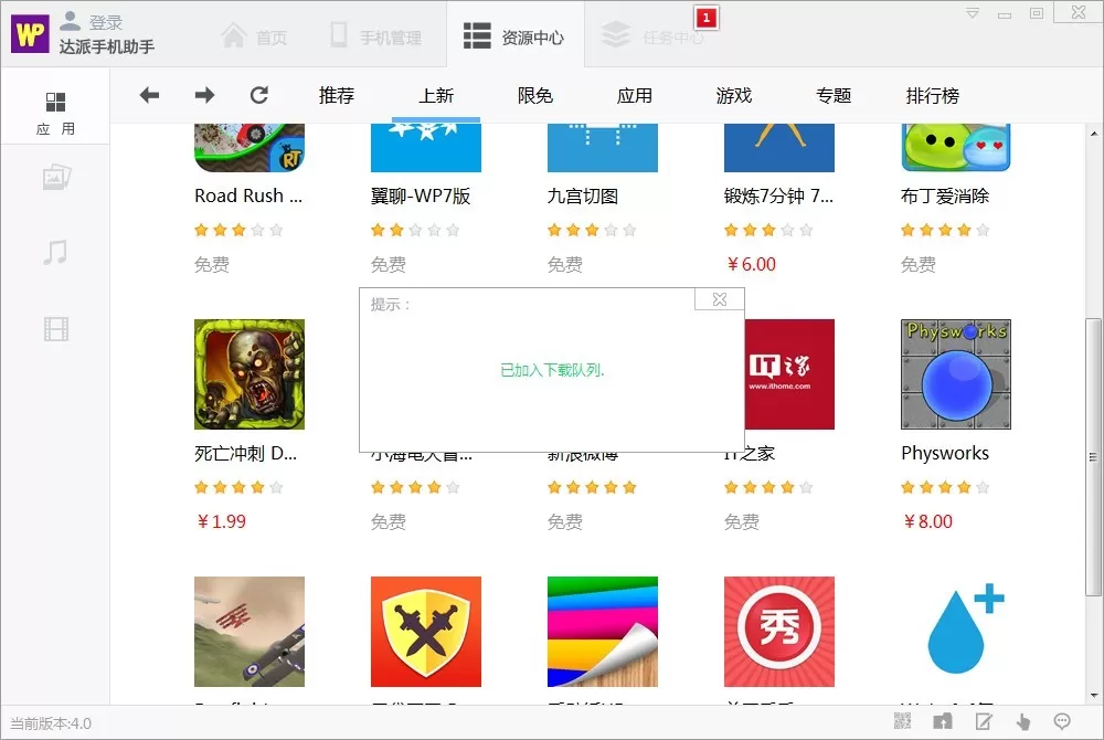 在达派手机助手中管理下载任务的方法