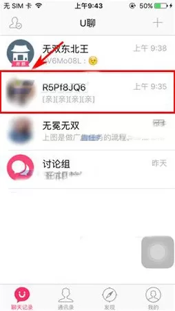 U聊如何删除聊天记录？U聊删除聊天记录的具体操作