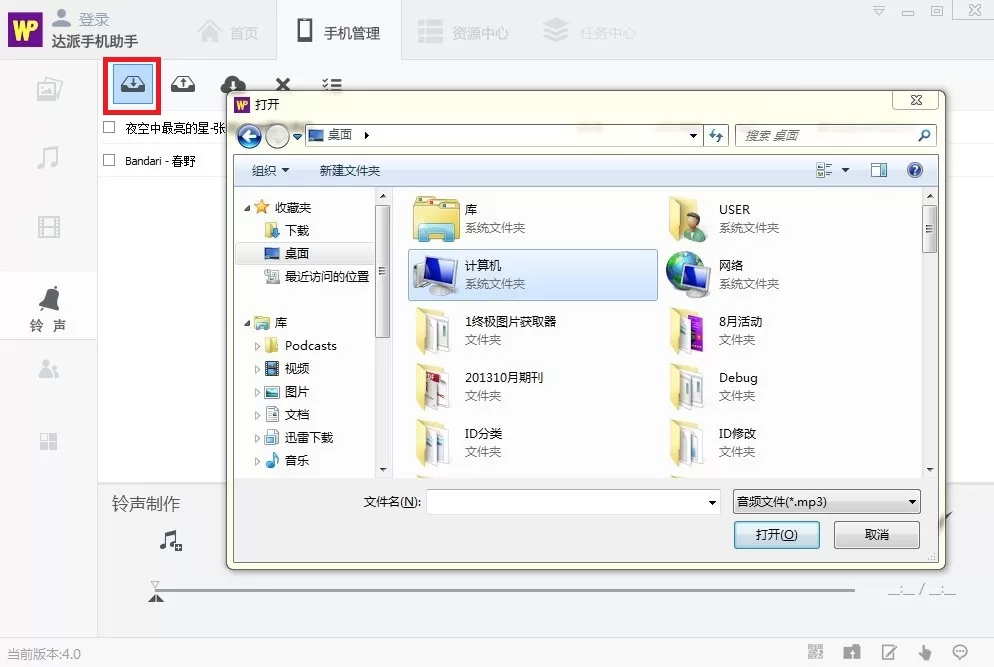 在达派手机助手中导入导出铃声的简单方法