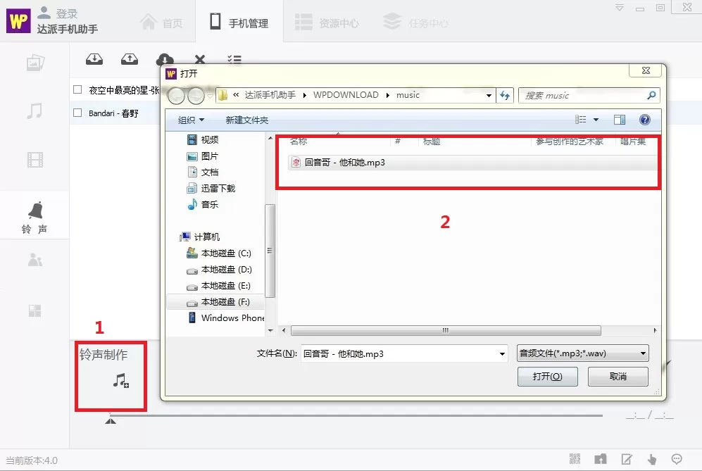 在达派手机助手中制作手机铃声的简单图文教程