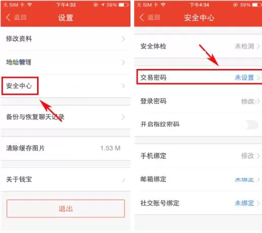 钱宝如何设置交易密码?钱宝设置交易密码教程